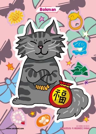 복만(Bokman)