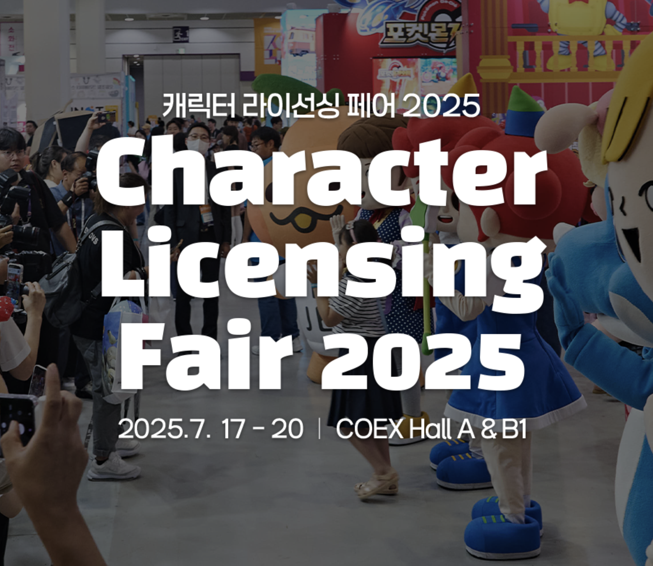 고양이의 만행, 2025 캐릭터 라이선싱 페어 참가 확정!